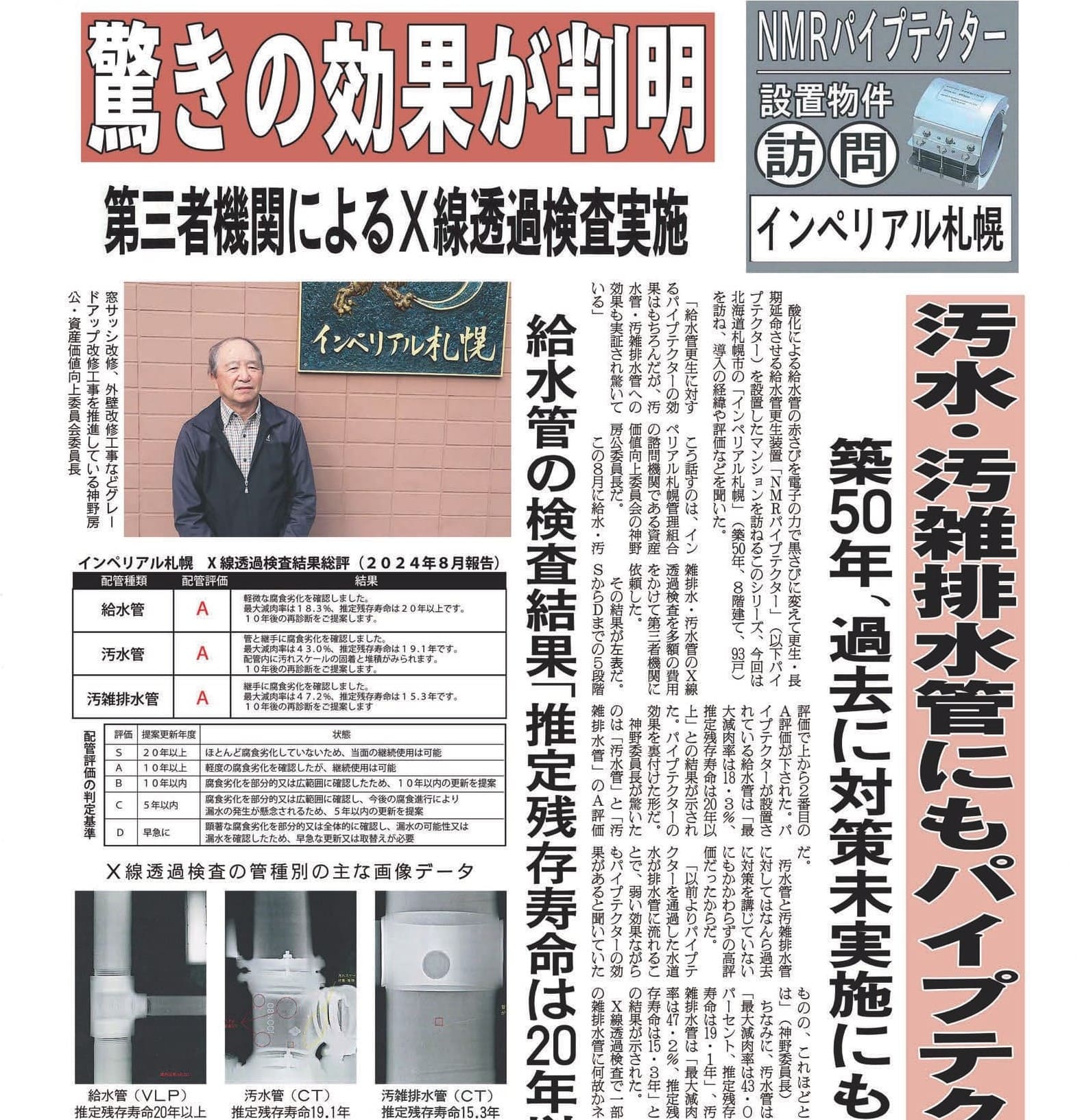 「マンション管理新聞」2024年10月25日 第1284号